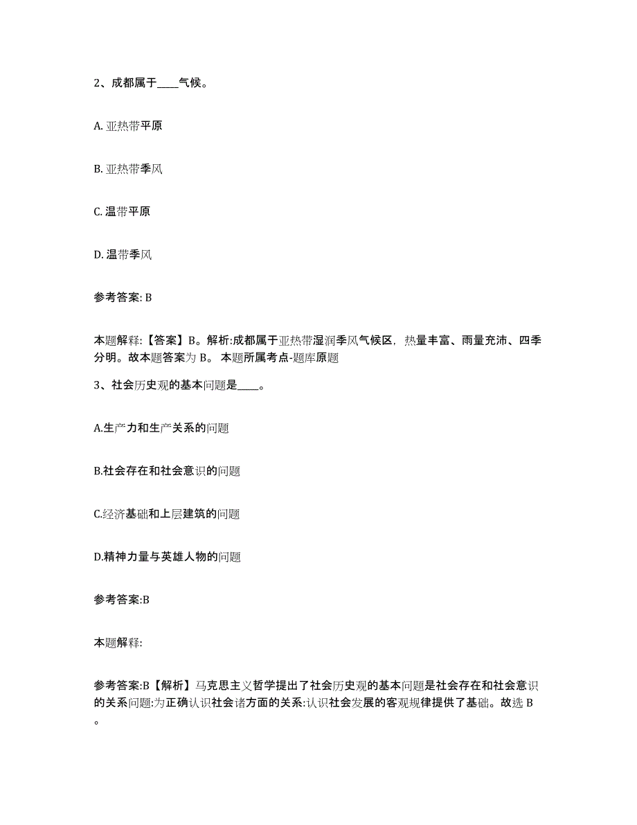 备考2024辽宁省丹东市东港市中小学教师公开招聘模考模拟试题(全优)_第2页