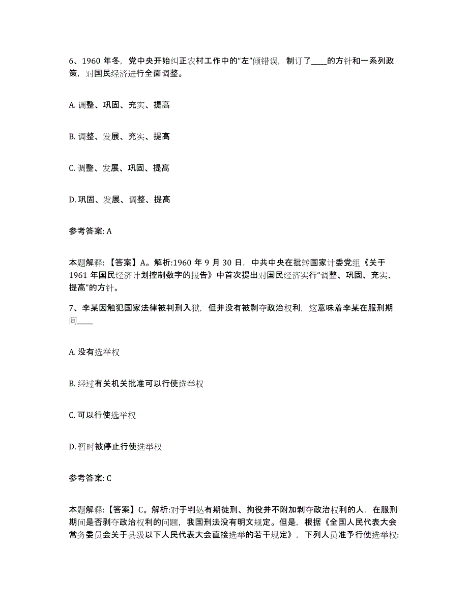 备考2024辽宁省丹东市东港市中小学教师公开招聘模考模拟试题(全优)_第4页