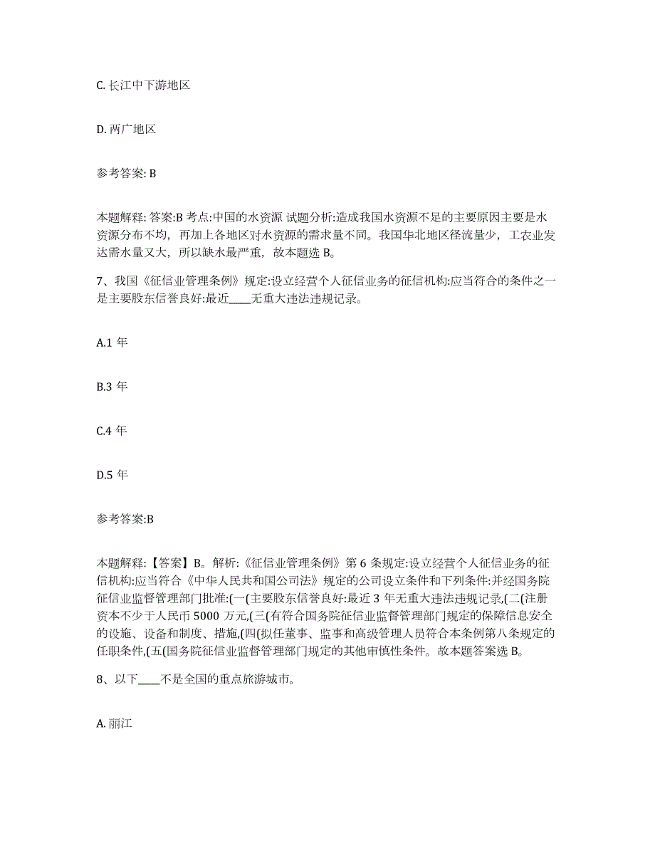 备考2024广西壮族自治区河池市中小学教师公开招聘考前冲刺试卷A卷含答案_第4页