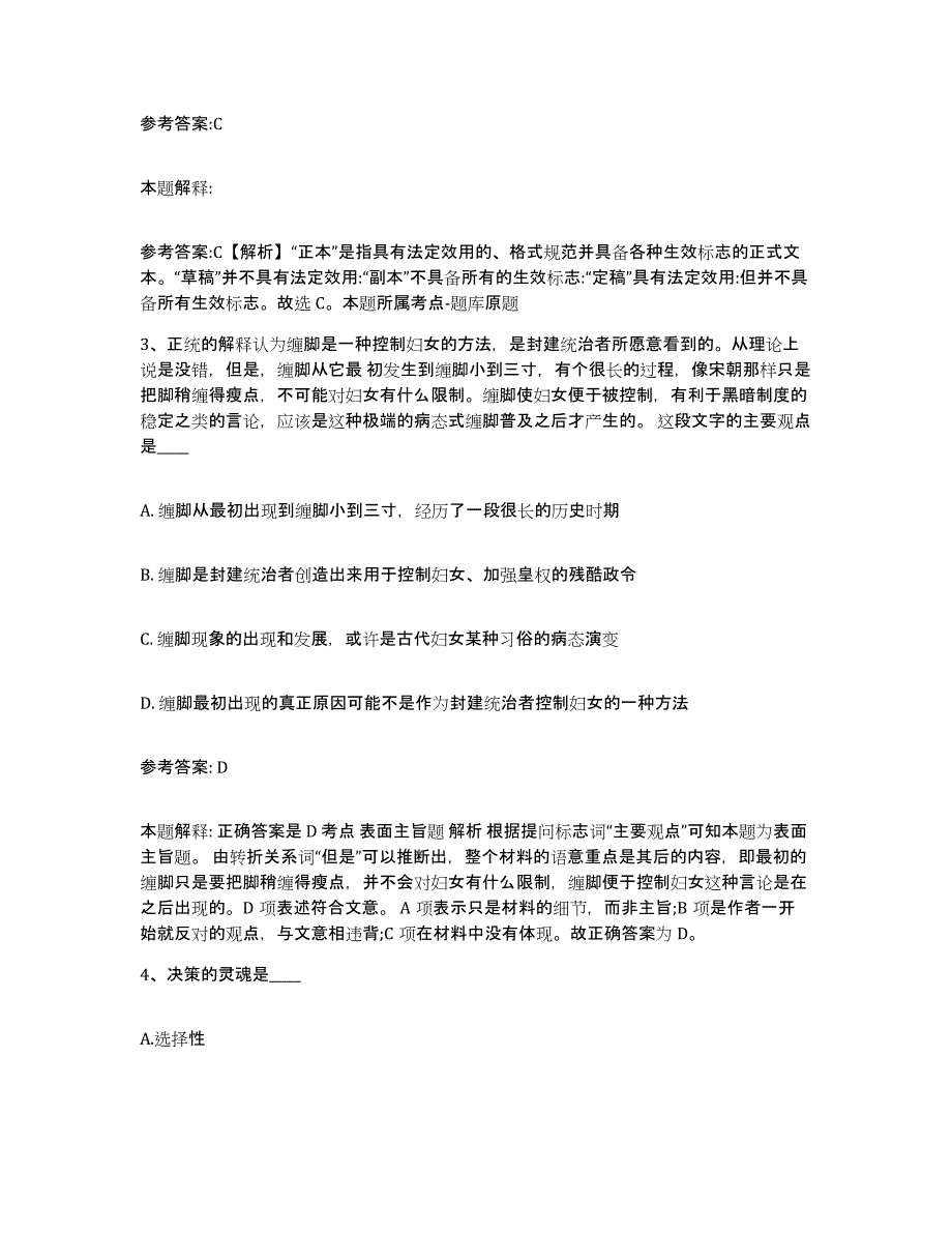 备考2024贵州省铜仁地区铜仁市中小学教师公开招聘能力提升试卷A卷附答案_第2页