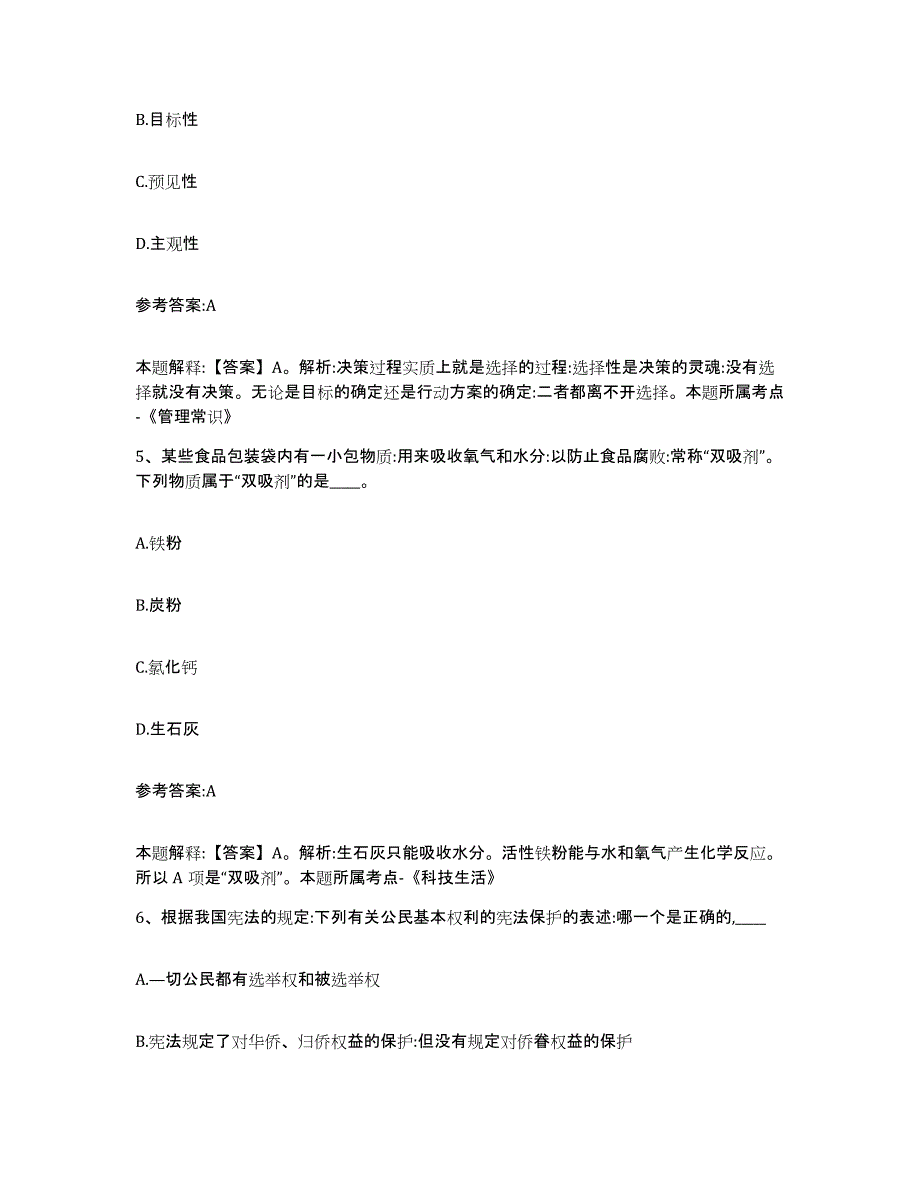 备考2024贵州省铜仁地区铜仁市中小学教师公开招聘能力提升试卷A卷附答案_第3页