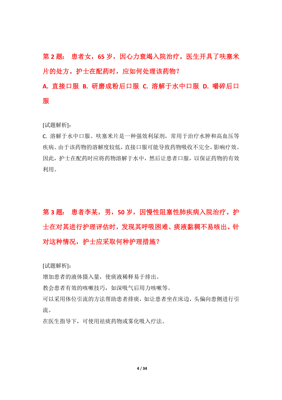 护士执业资格考试基础模拟试卷加强版-带答案解析_第4页