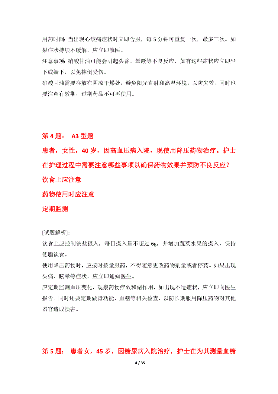 护士执业资格考试基础诊断试卷进阶版-解析_第4页