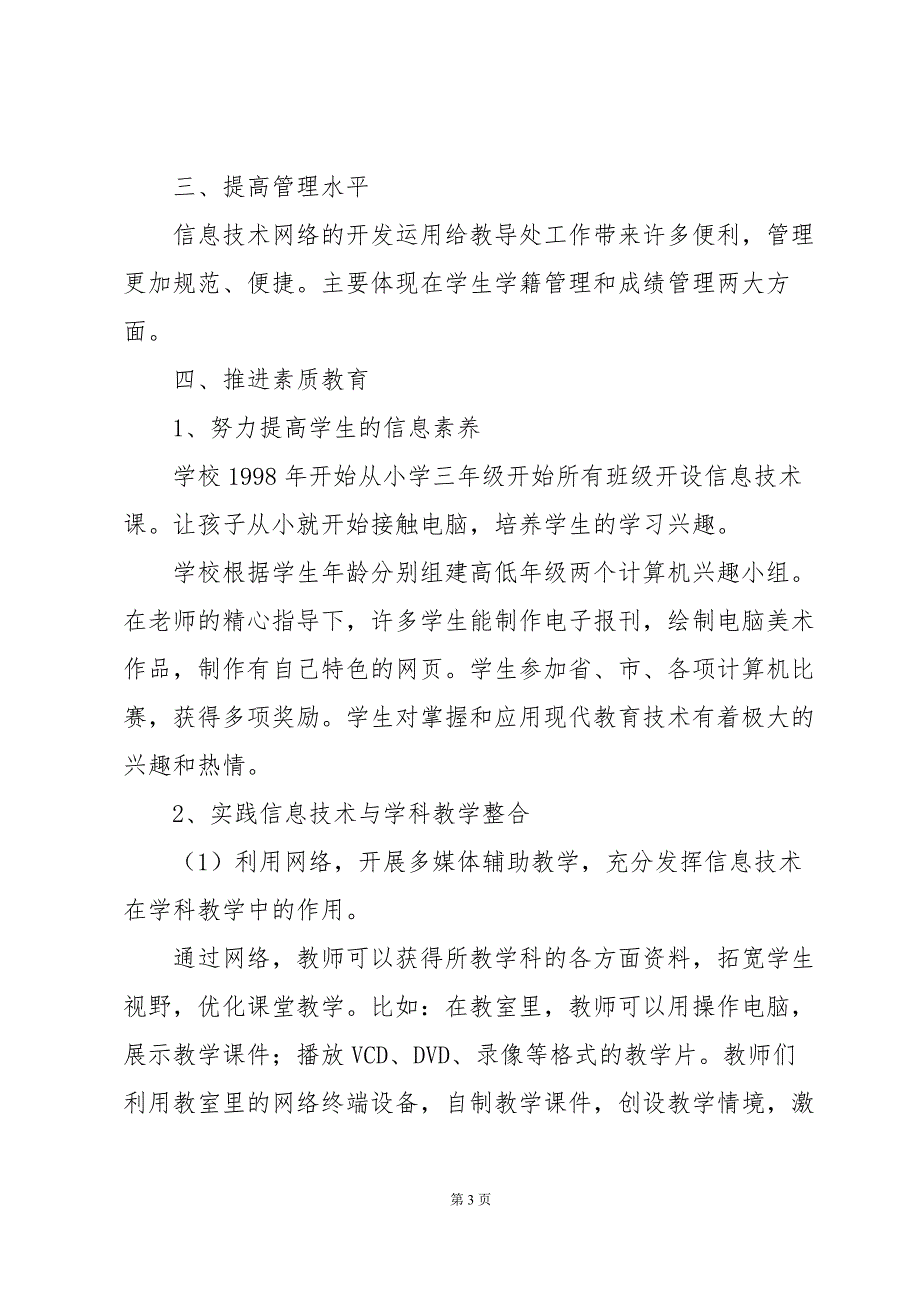 关于信息技术教学的工作总结（33篇）_第3页