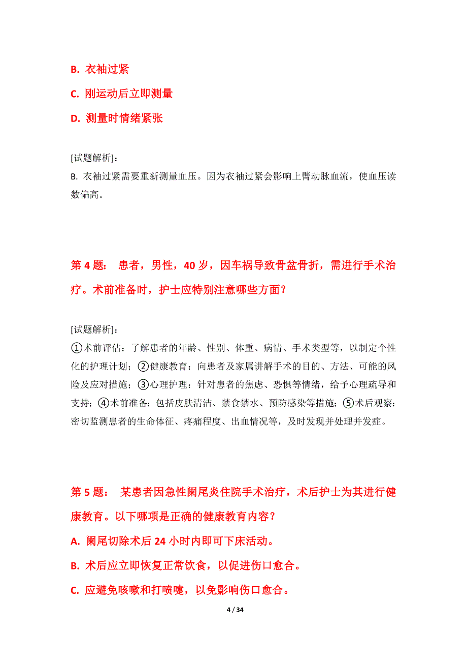 护士执业资格考试专项模拟试卷全国版-解析_第4页