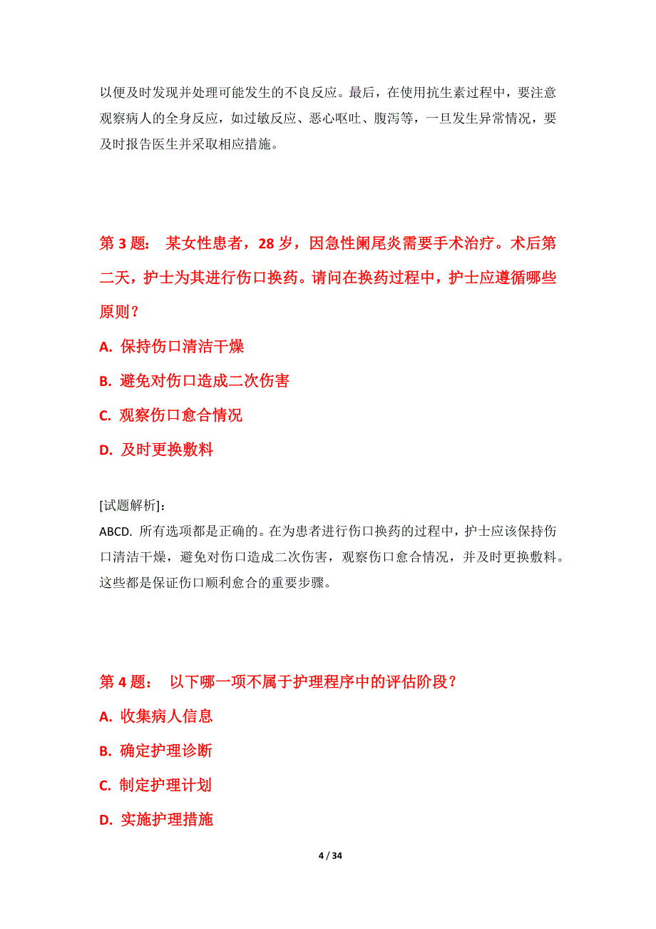 护士执业资格考试常规练习卷修订版-解析_第4页