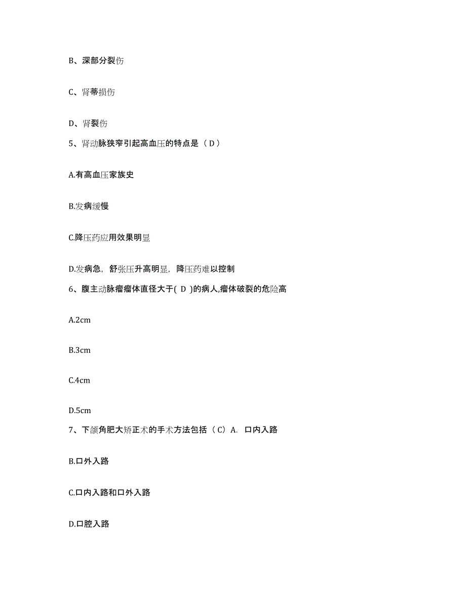 2023至2024年度江西省井岗山市妇幼保健院护士招聘考前冲刺模拟试卷A卷含答案_第2页