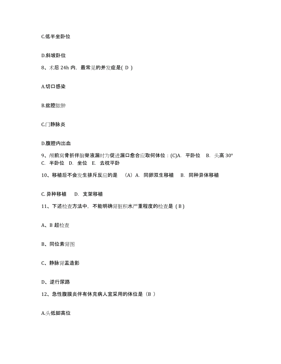 2023至2024年度江西省乐平市妇幼保健所护士招聘每日一练试卷A卷含答案_第3页