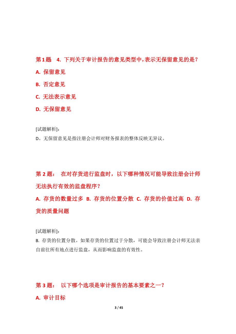 初级审计师-审计相关基础知识考试强化练习试题标准版-含答案说明_第3页