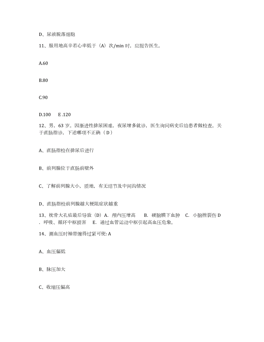 2023至2024年度江苏省徐州市建筑工人医院护士招聘题库检测试卷B卷附答案_第4页