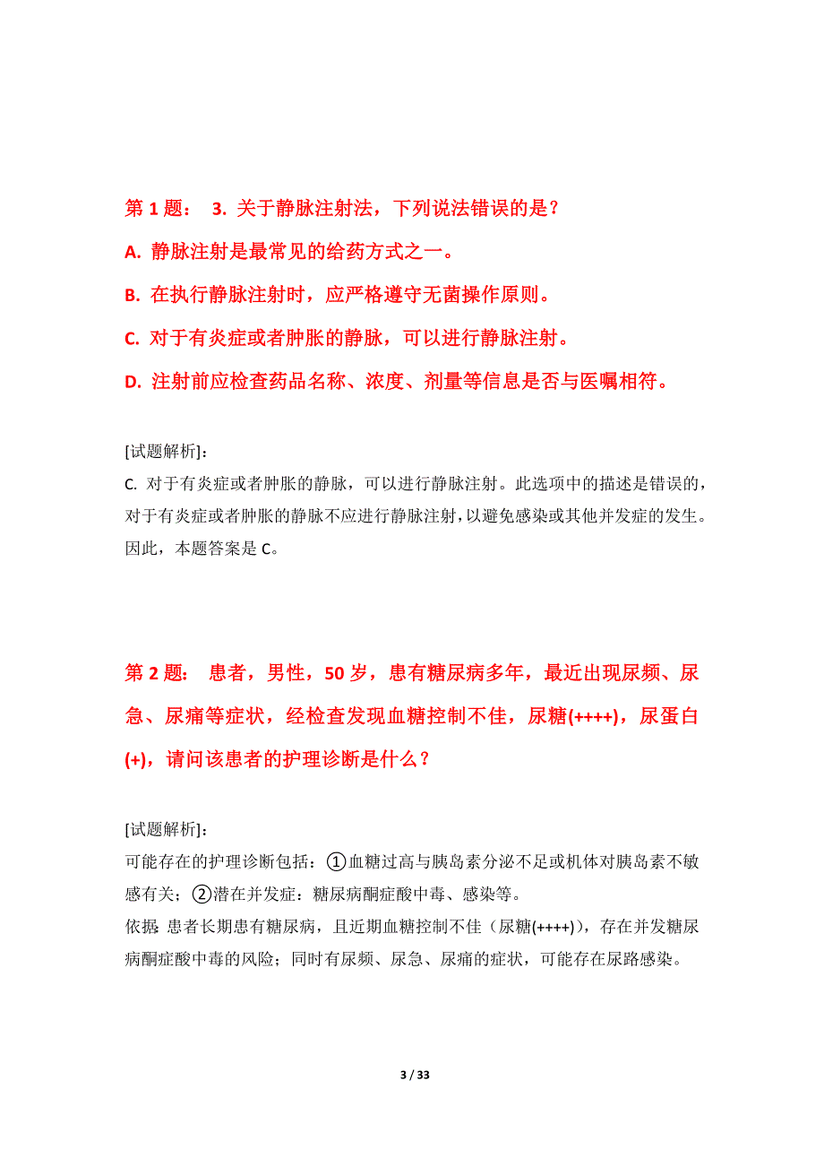 护士执业资格考试强化模拟试题标准版-含试题解析_第3页