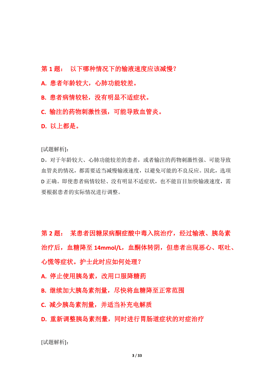 护士执业资格考试综合水平测试卷加强版-含详解_第3页