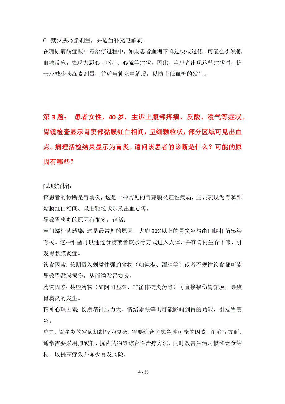 护士执业资格考试综合水平测试卷加强版-含详解_第4页