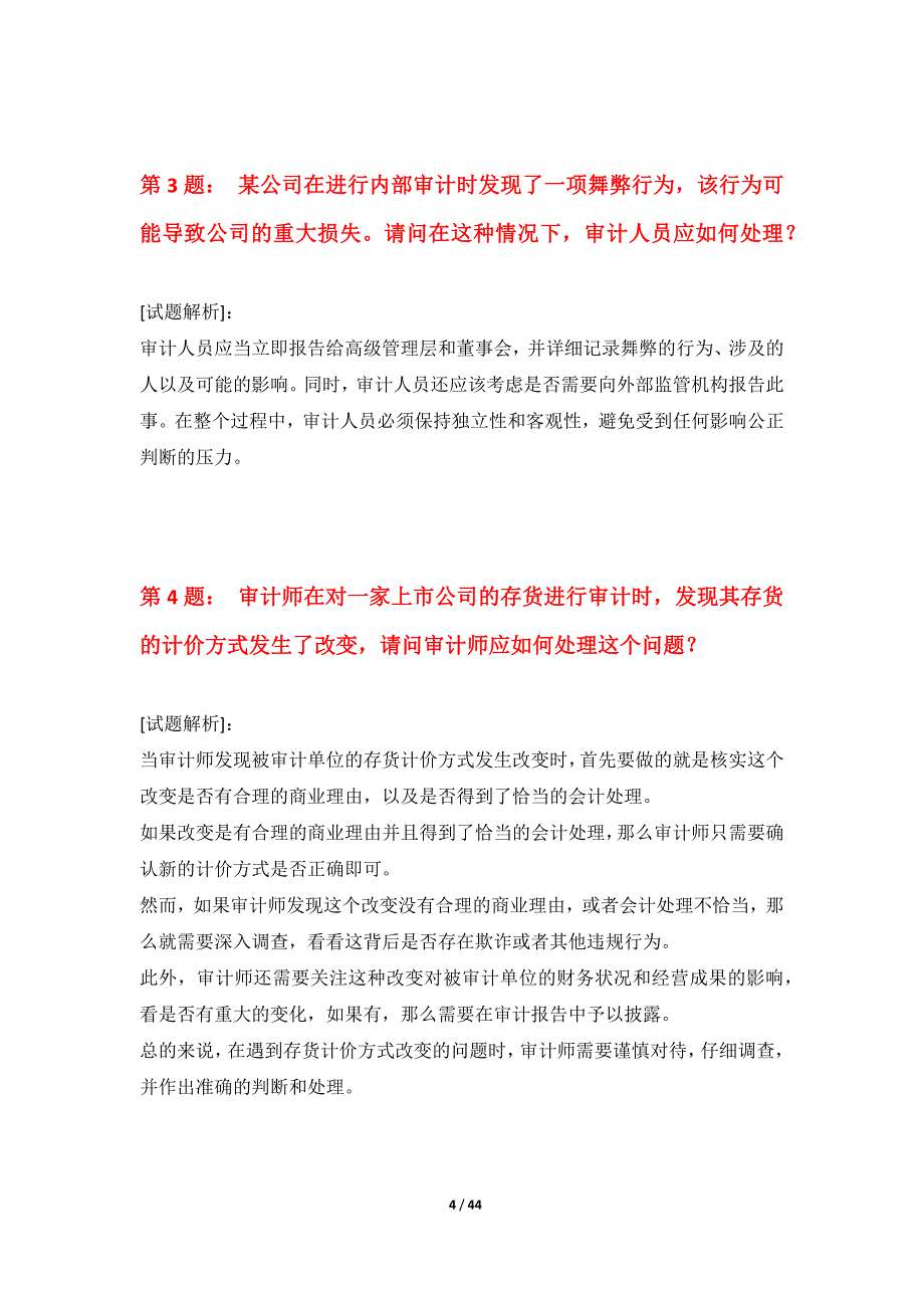 初级审计师-审计相关基础知识考试提分练习试卷全国版-含解析_第4页