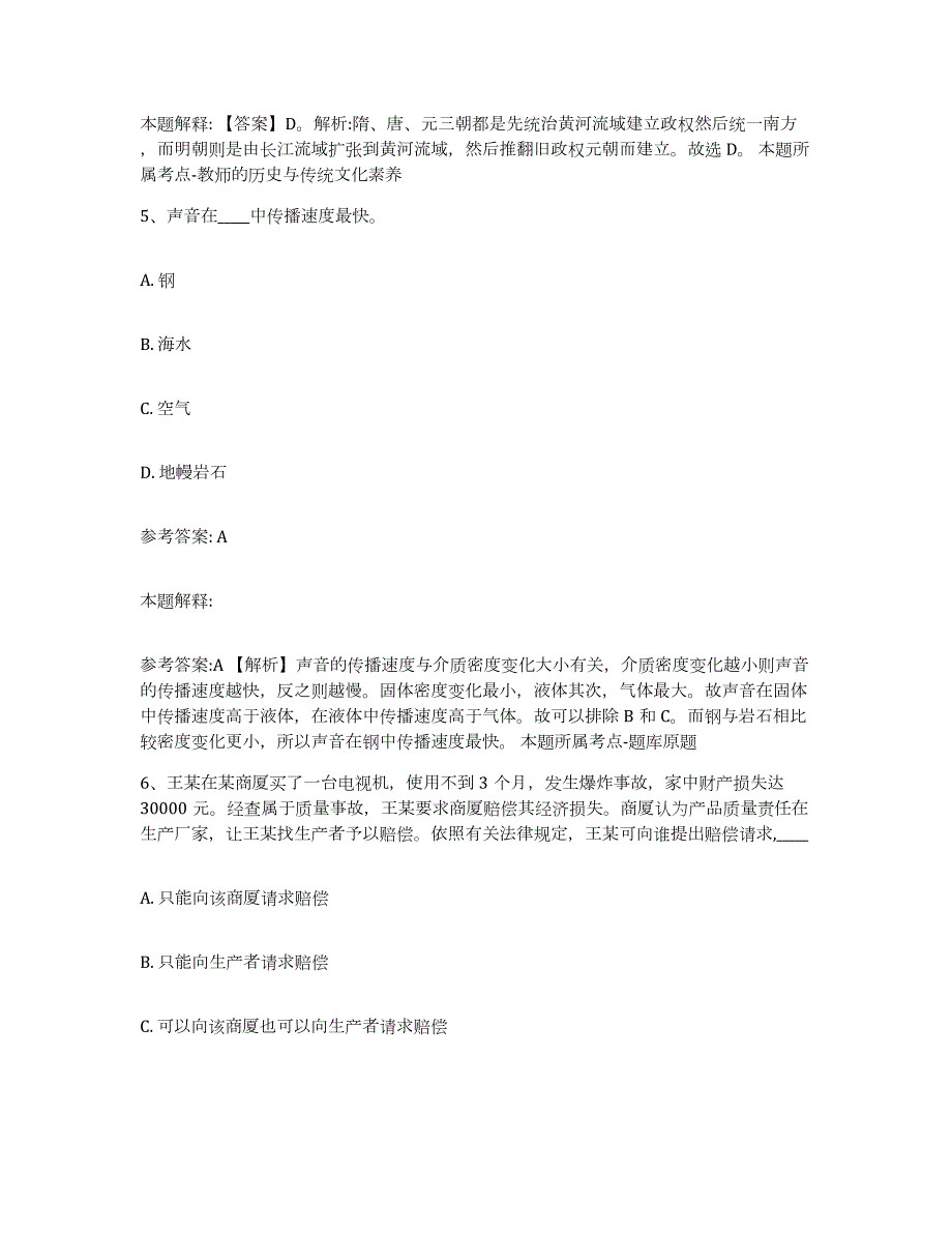 备考2024江苏省苏州市沧浪区中小学教师公开招聘自测模拟预测题库_第3页