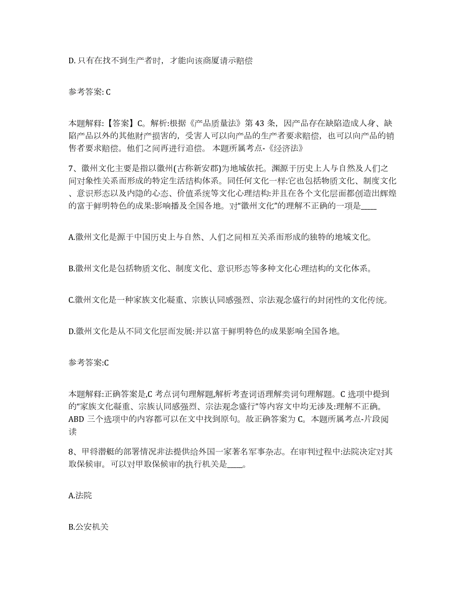 备考2024江苏省苏州市沧浪区中小学教师公开招聘自测模拟预测题库_第4页