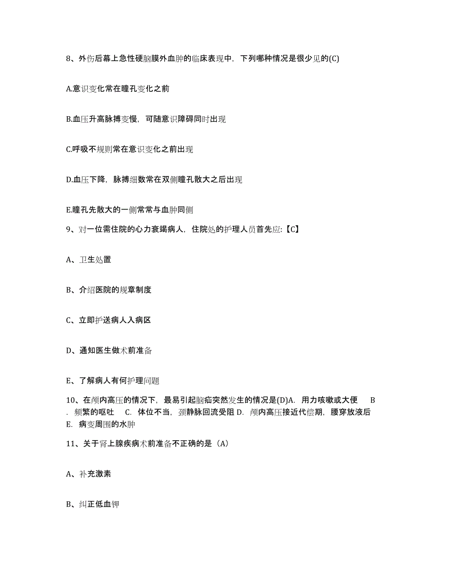 2023至2024年度江苏省邳州市妇幼保健所护士招聘通关提分题库(考点梳理)_第3页