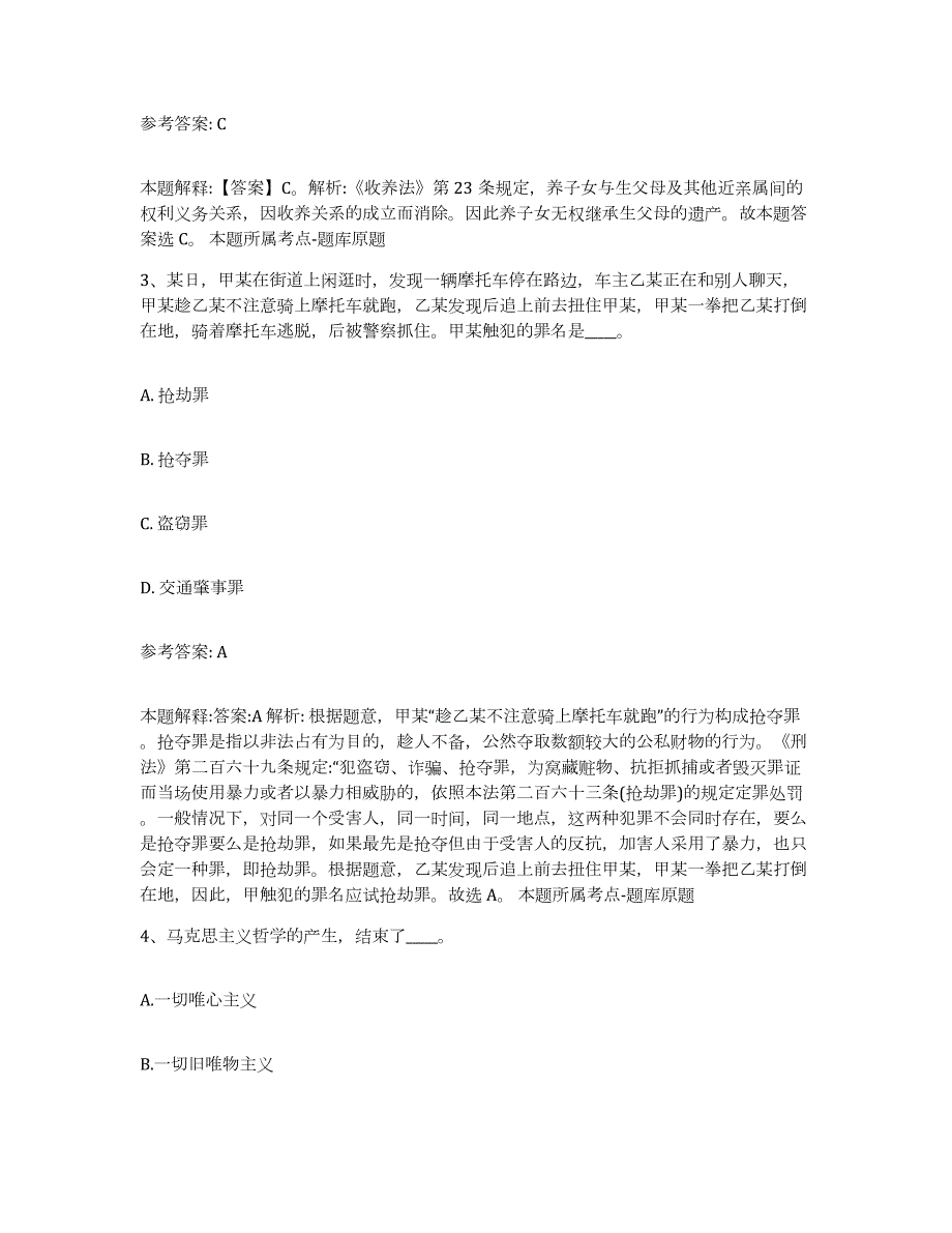 备考2024广西壮族自治区河池市金城江区中小学教师公开招聘高分题库附答案_第2页