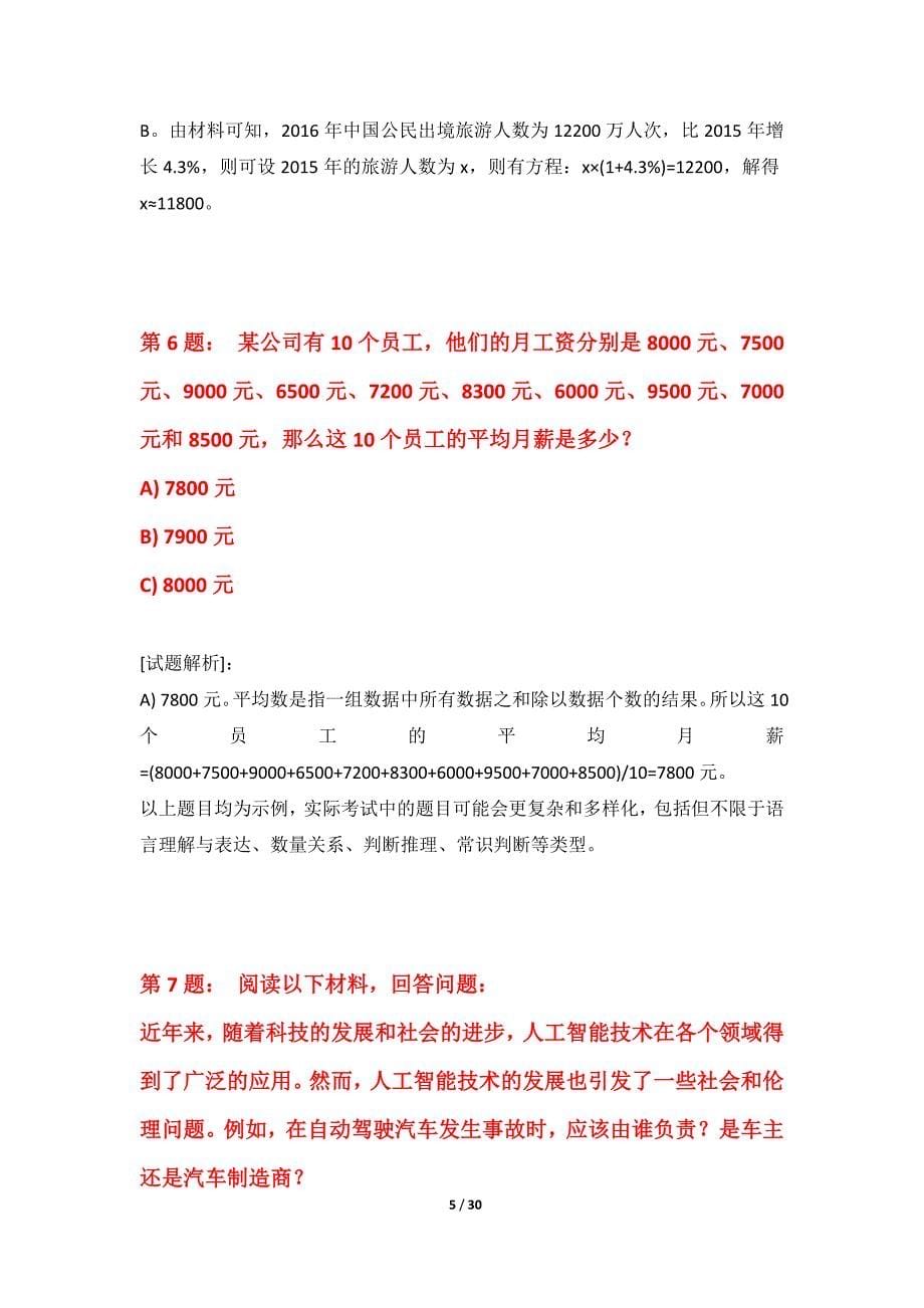 国家公务员考试-行政职业能力测验必备诊断试卷标准版-含答案解析_第5页