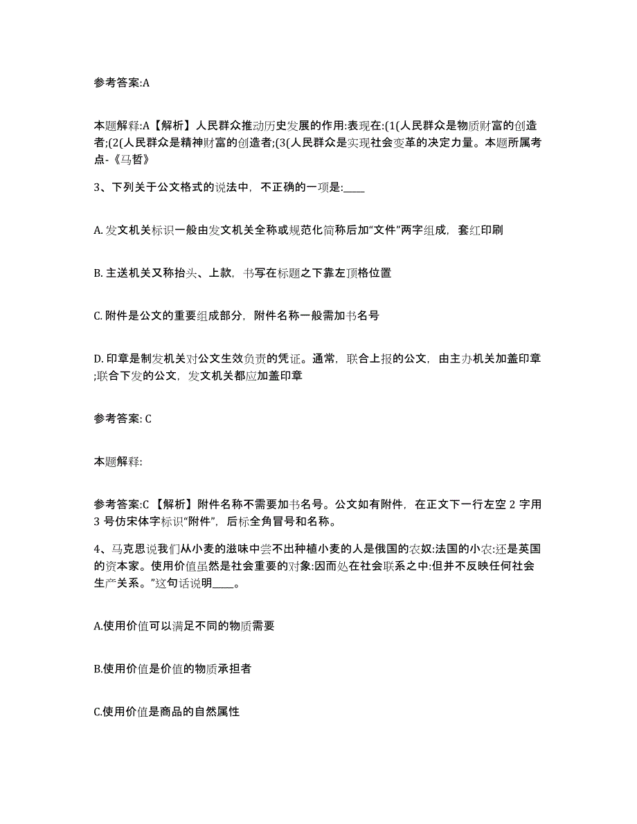 备考2024湖南省岳阳市岳阳楼区中小学教师公开招聘考前自测题及答案_第2页