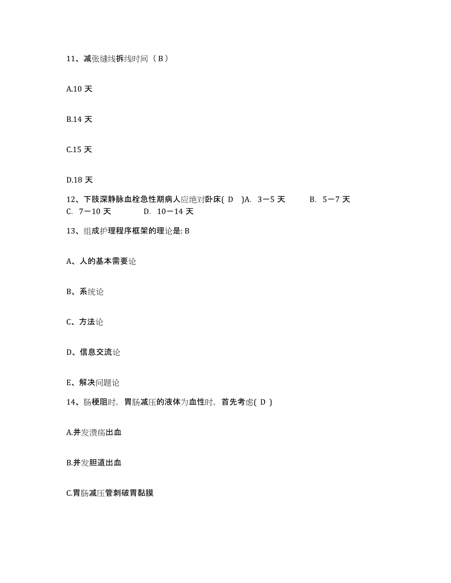 2023至2024年度江西省乐平市妇幼保健所护士招聘模拟题库及答案_第4页