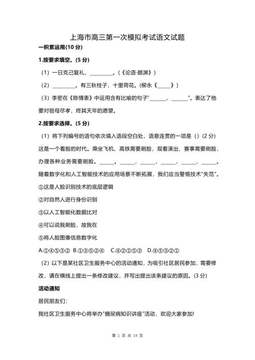 上海市高三第一次模拟考试语文试题