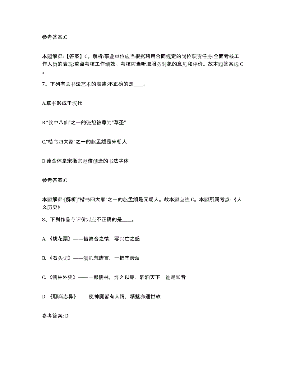 备考2024河南省南阳市淅川县中小学教师公开招聘提升训练试卷A卷附答案_第4页