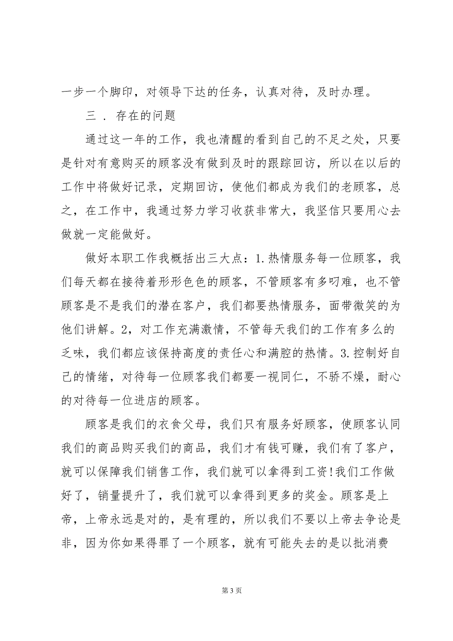 珠宝销售个人工作计划模板（31篇）_第3页