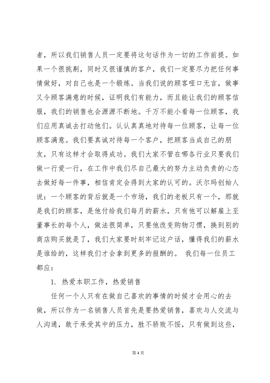 珠宝销售个人工作计划模板（31篇）_第4页