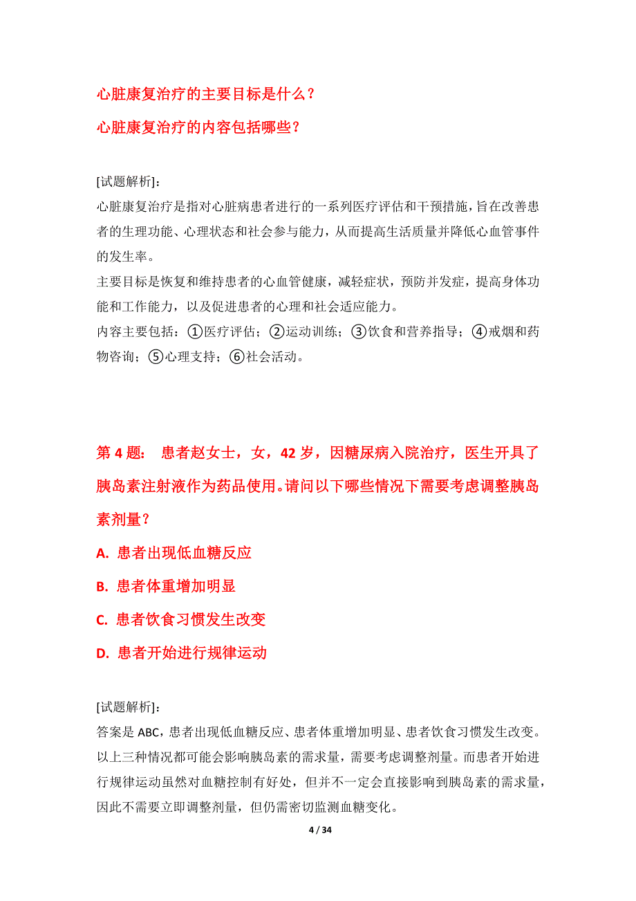 护士执业资格考试拓展套试卷全国版-含试题解析_第4页