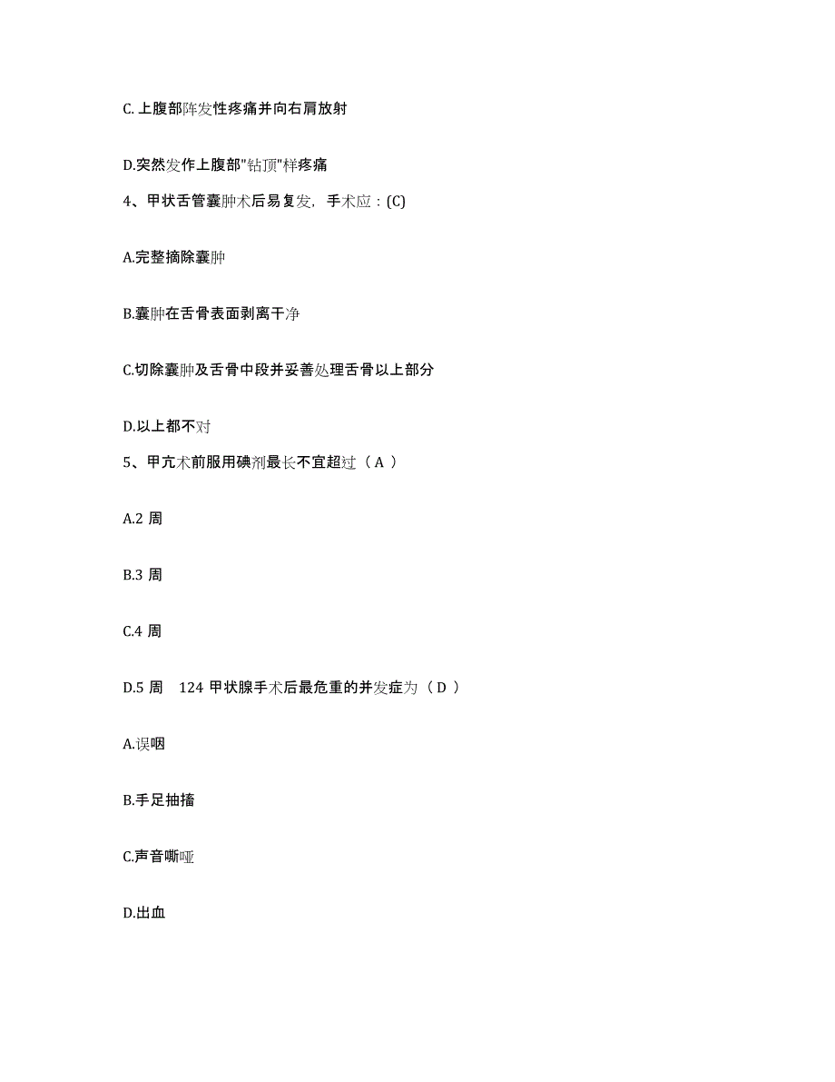 2023至2024年度江西省赣州市第二人民医院赣州市传染病医院赣州市红十字会医院护士招聘考前冲刺模拟试卷A卷含答案_第2页