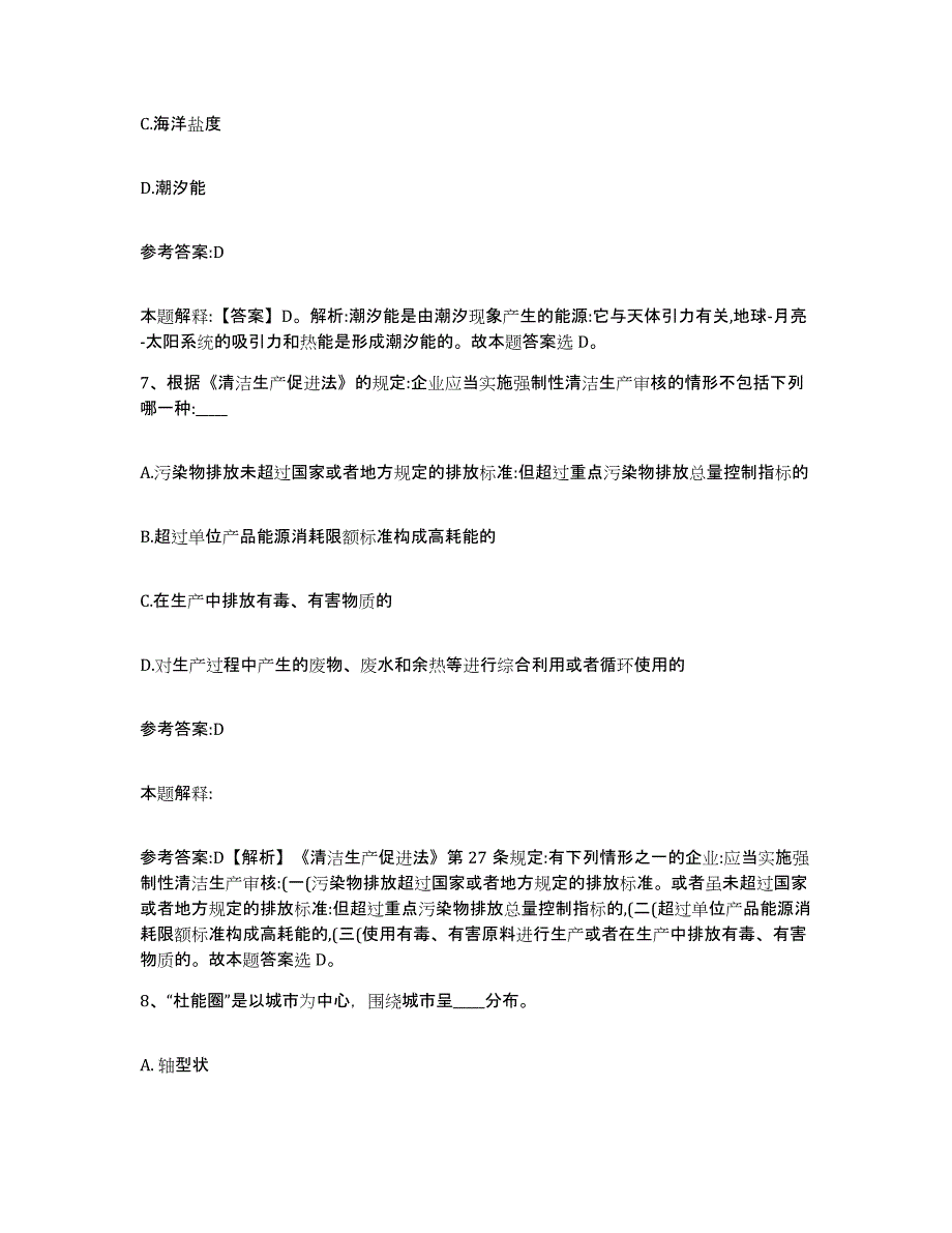 备考2024陕西省咸阳市三原县中小学教师公开招聘过关检测试卷A卷附答案_第4页