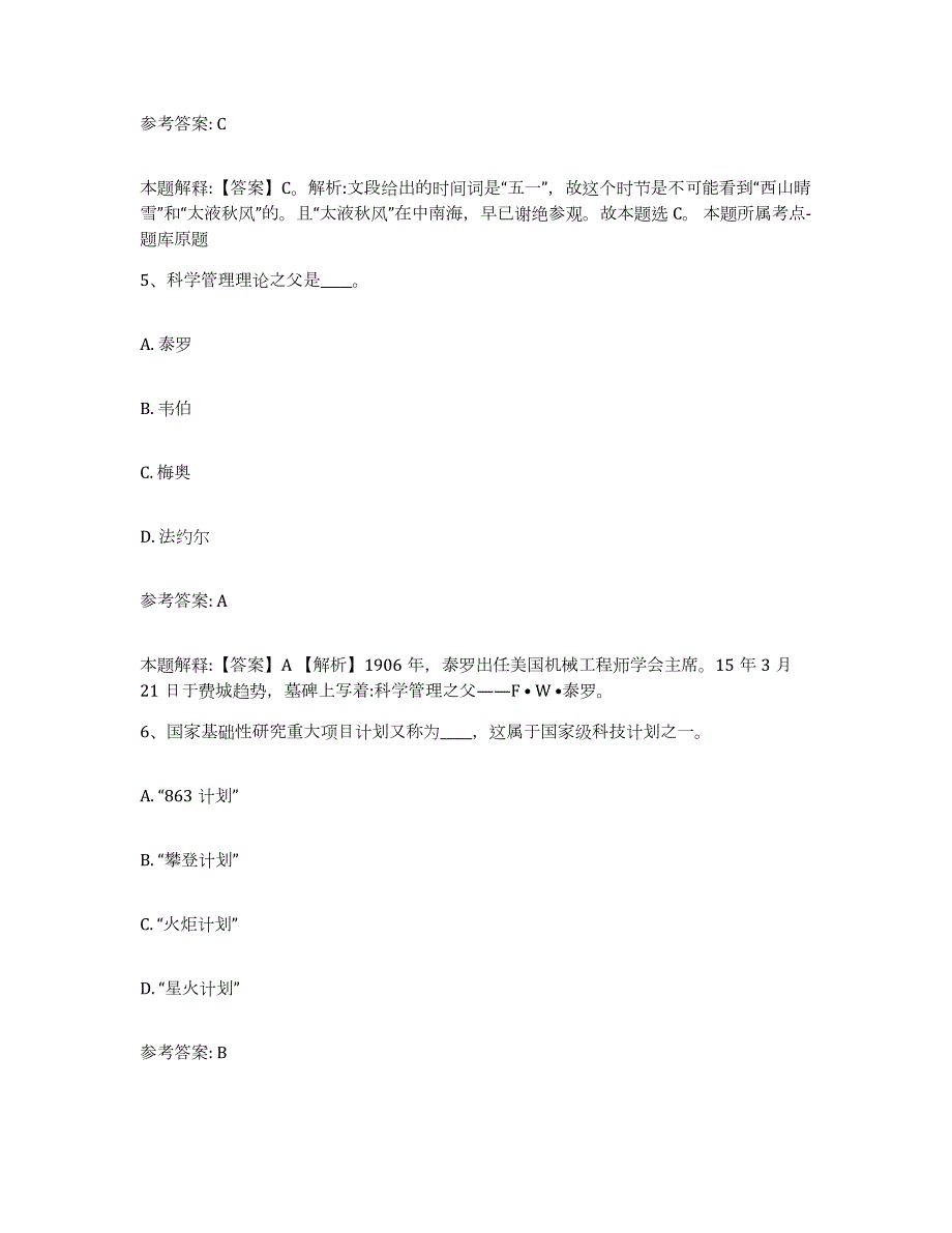 备考2024广西壮族自治区桂林市资源县中小学教师公开招聘押题练习试卷A卷附答案_第3页