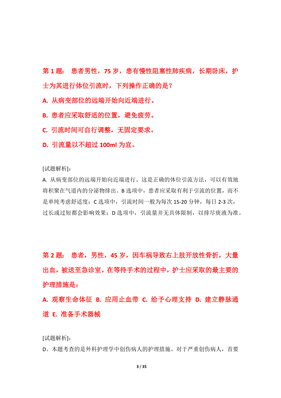 护士执业资格考试提分能力提升卷进阶版-含试题解析_第3页