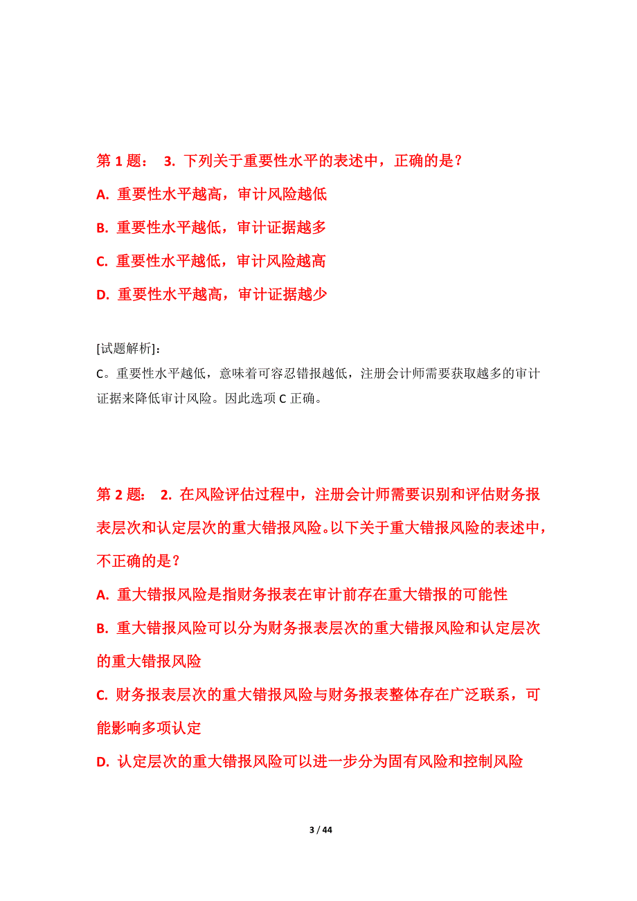 初级审计师-审计相关基础知识考试基础套题加强版-带详解_第3页