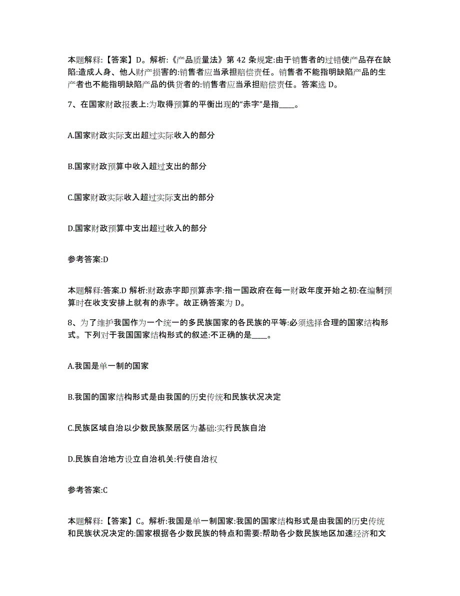 备考2024辽宁省盘锦市双台子区中小学教师公开招聘模拟考核试卷含答案_第4页