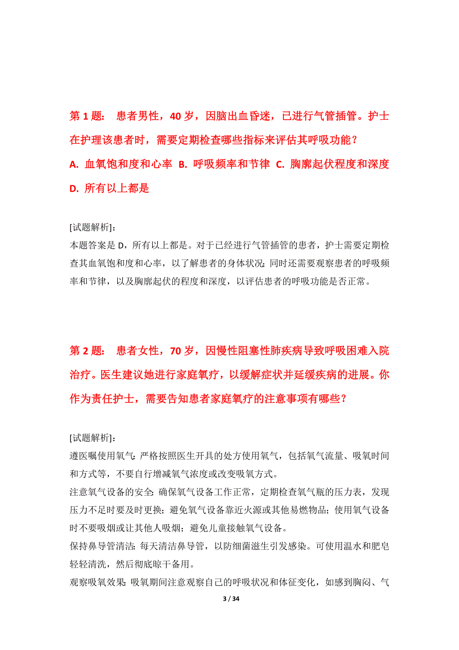 护士执业资格考试提分真题卷基础版-带答案解析_第3页