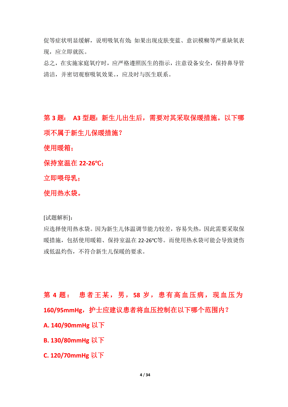 护士执业资格考试提分真题卷基础版-带答案解析_第4页