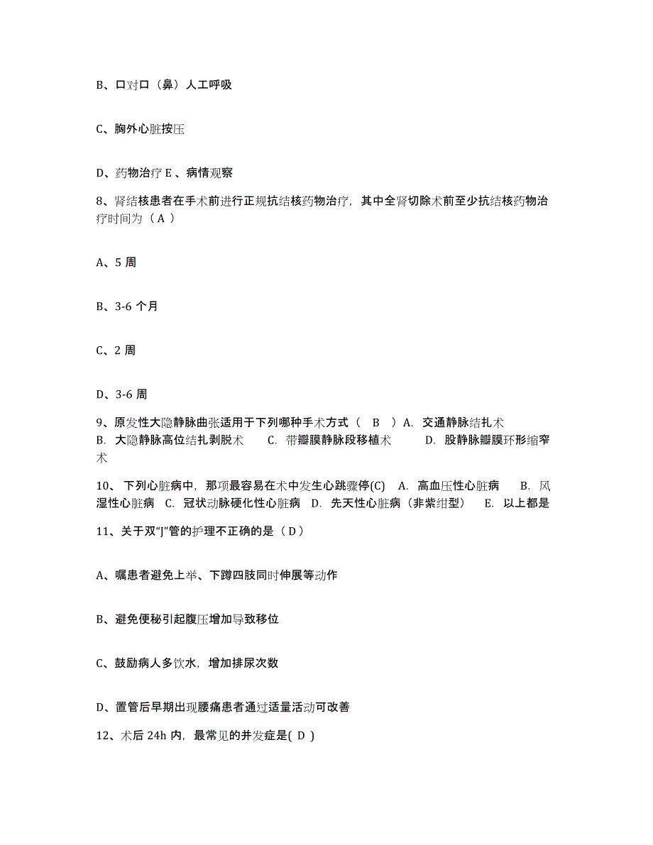 2023至2024年度浙江省邮电医院护士招聘题库与答案_第4页