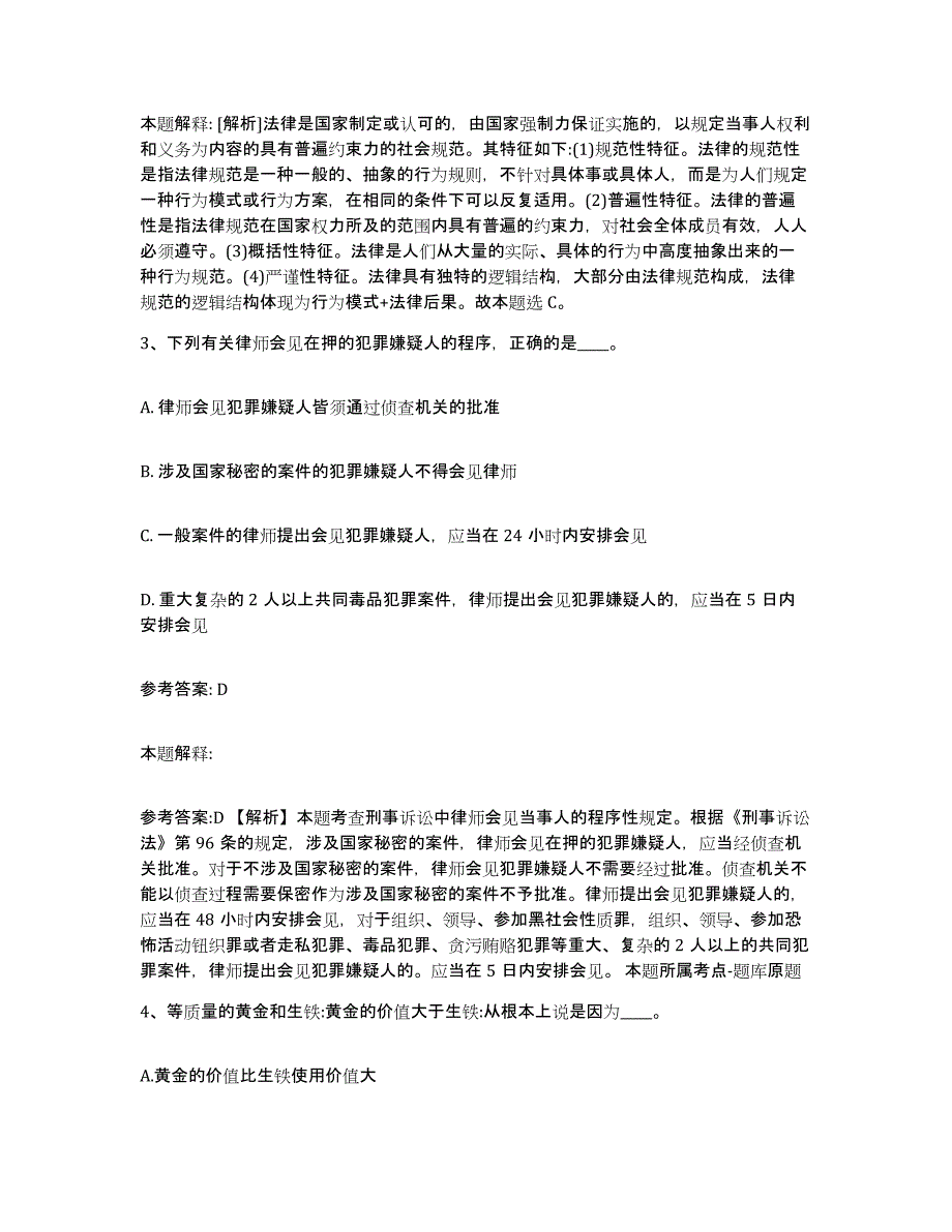 备考2024陕西省咸阳市杨凌区中小学教师公开招聘全真模拟考试试卷A卷含答案_第2页