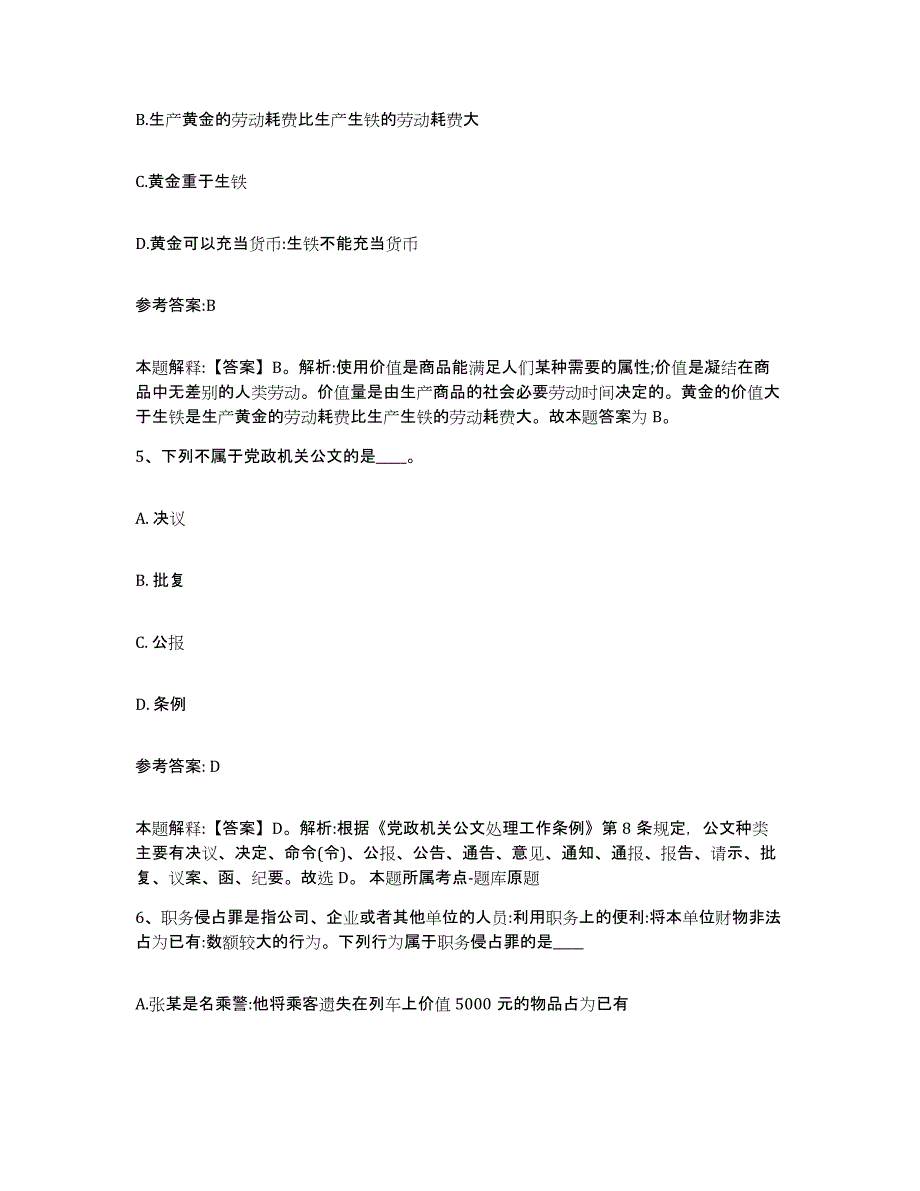 备考2024陕西省咸阳市杨凌区中小学教师公开招聘全真模拟考试试卷A卷含答案_第3页