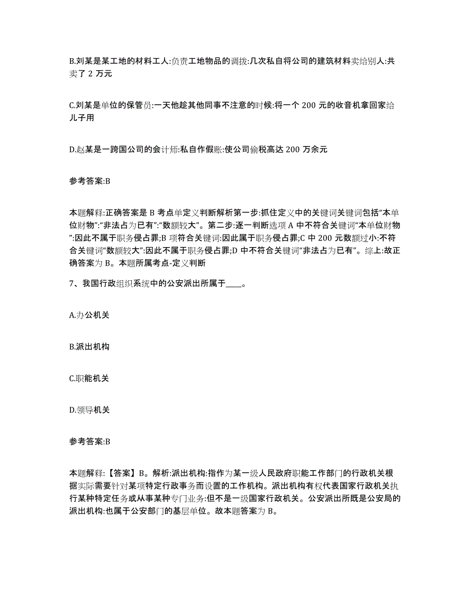 备考2024陕西省咸阳市杨凌区中小学教师公开招聘全真模拟考试试卷A卷含答案_第4页