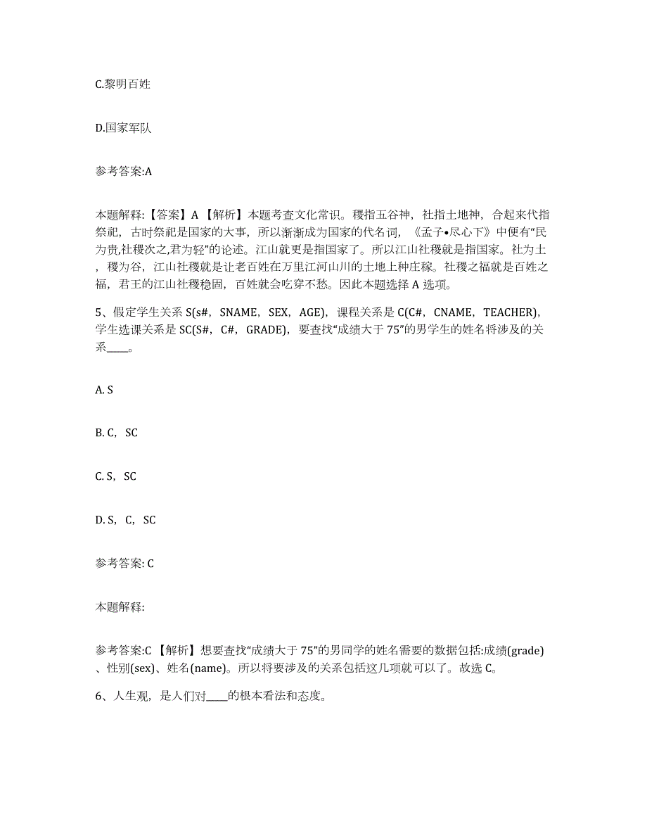 备考2024江苏省淮安市清河区中小学教师公开招聘练习题及答案_第3页