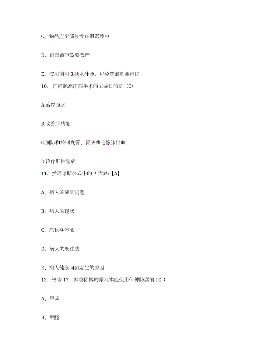 2023至2024年度江苏省泰州市泰兴市红十字医院护士招聘能力测试试卷A卷附答案_第3页