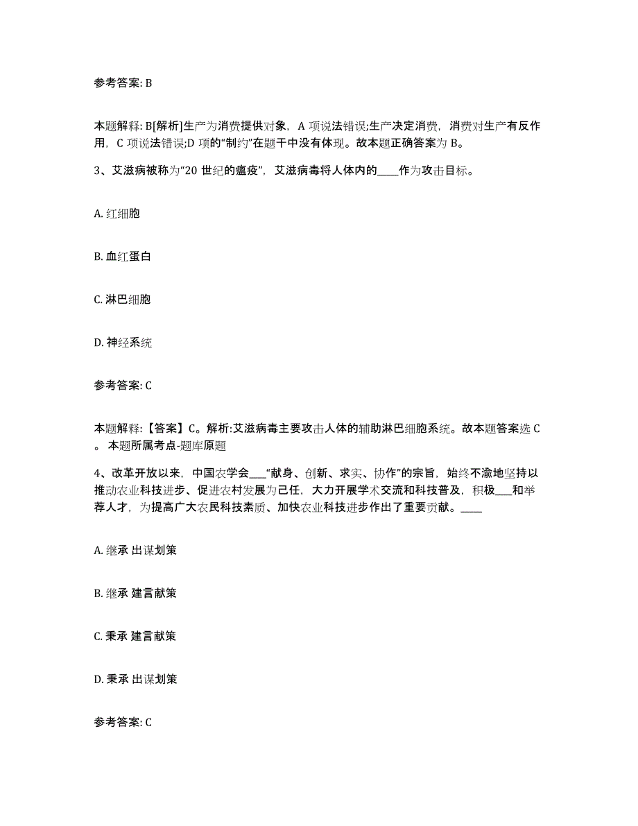 备考2024湖南省岳阳市汨罗市中小学教师公开招聘考前自测题及答案_第2页