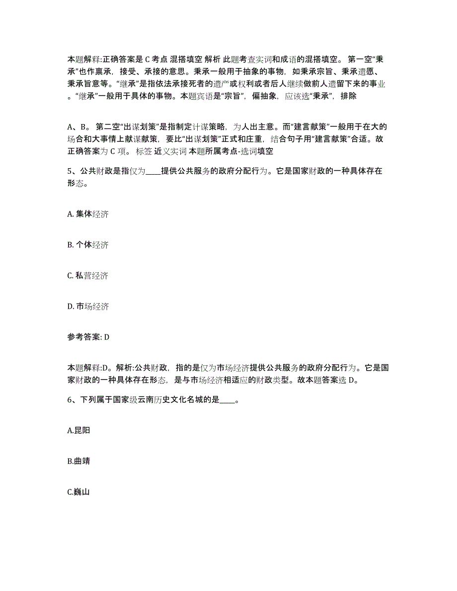 备考2024湖南省岳阳市汨罗市中小学教师公开招聘考前自测题及答案_第3页