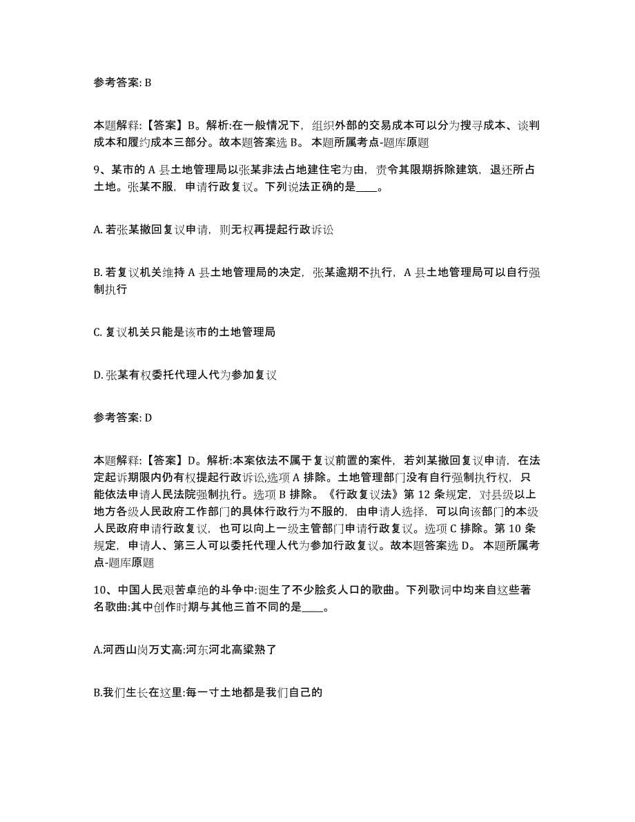 备考2024湖北省黄冈市黄梅县中小学教师公开招聘模拟预测参考题库及答案_第5页