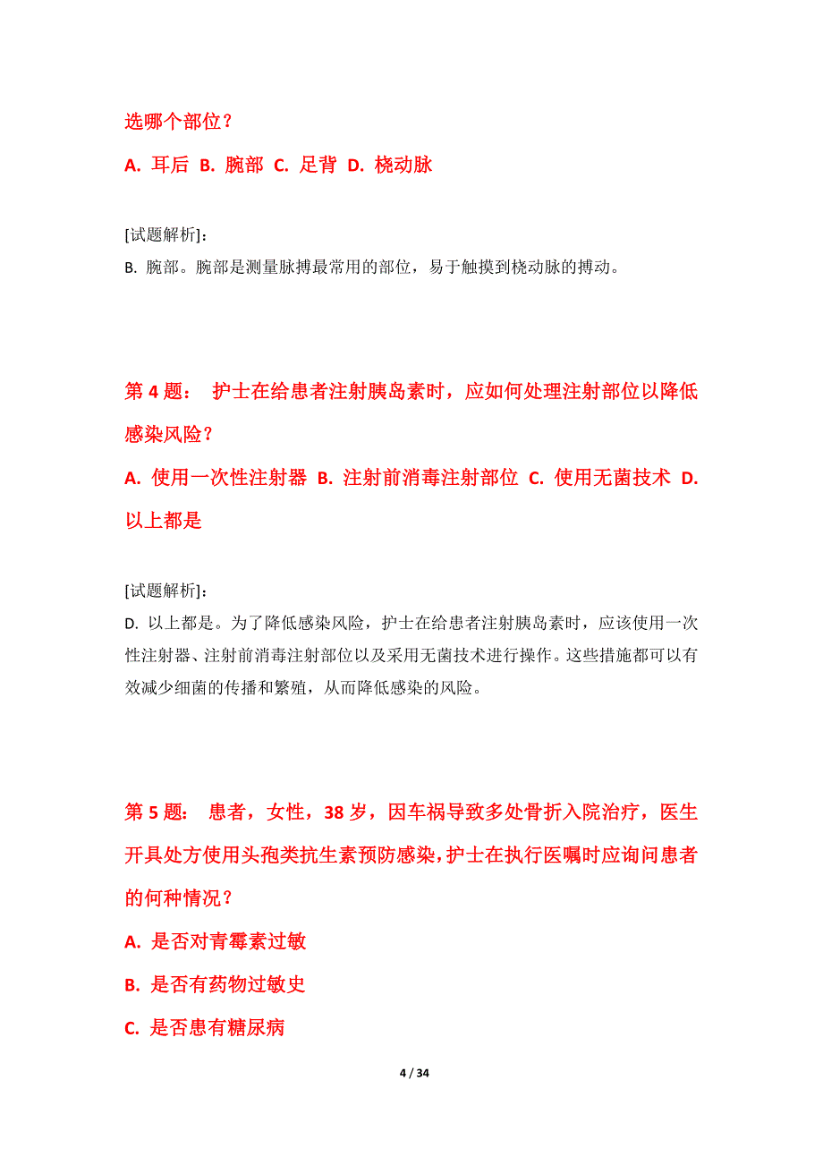 护士执业资格考试巩固精练试卷标准版-含答案_第4页