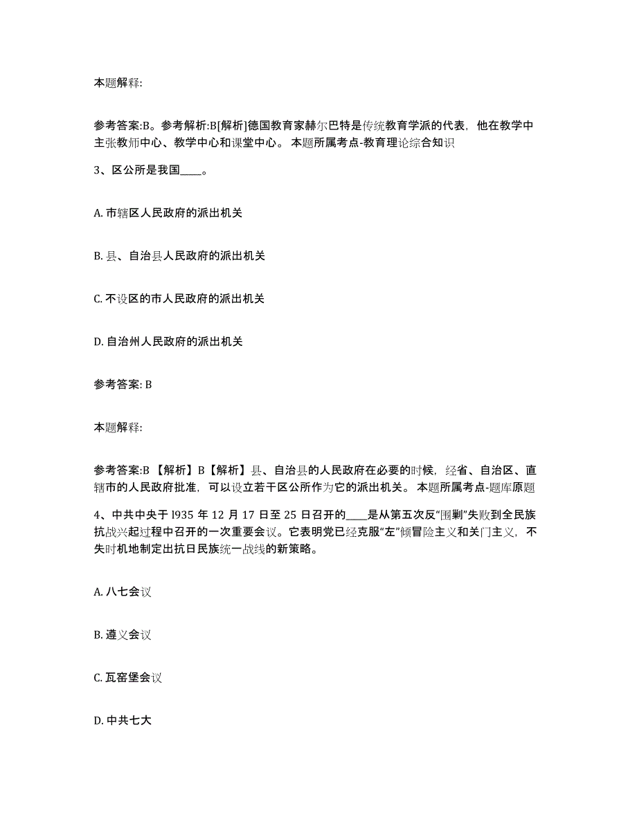 备考2024辽宁省丹东市凤城市中小学教师公开招聘自我检测试卷B卷附答案_第2页