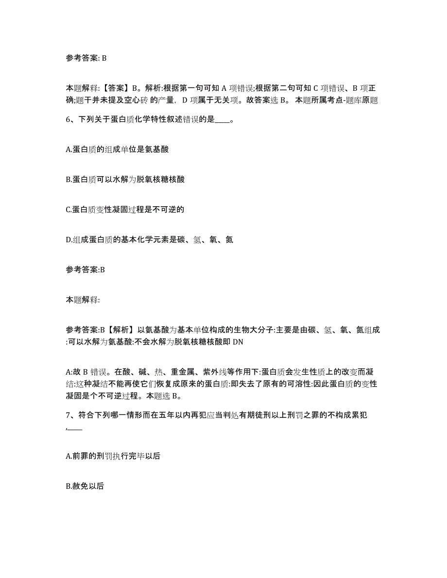 备考2024湖南省怀化市中小学教师公开招聘模拟考核试卷含答案_第3页